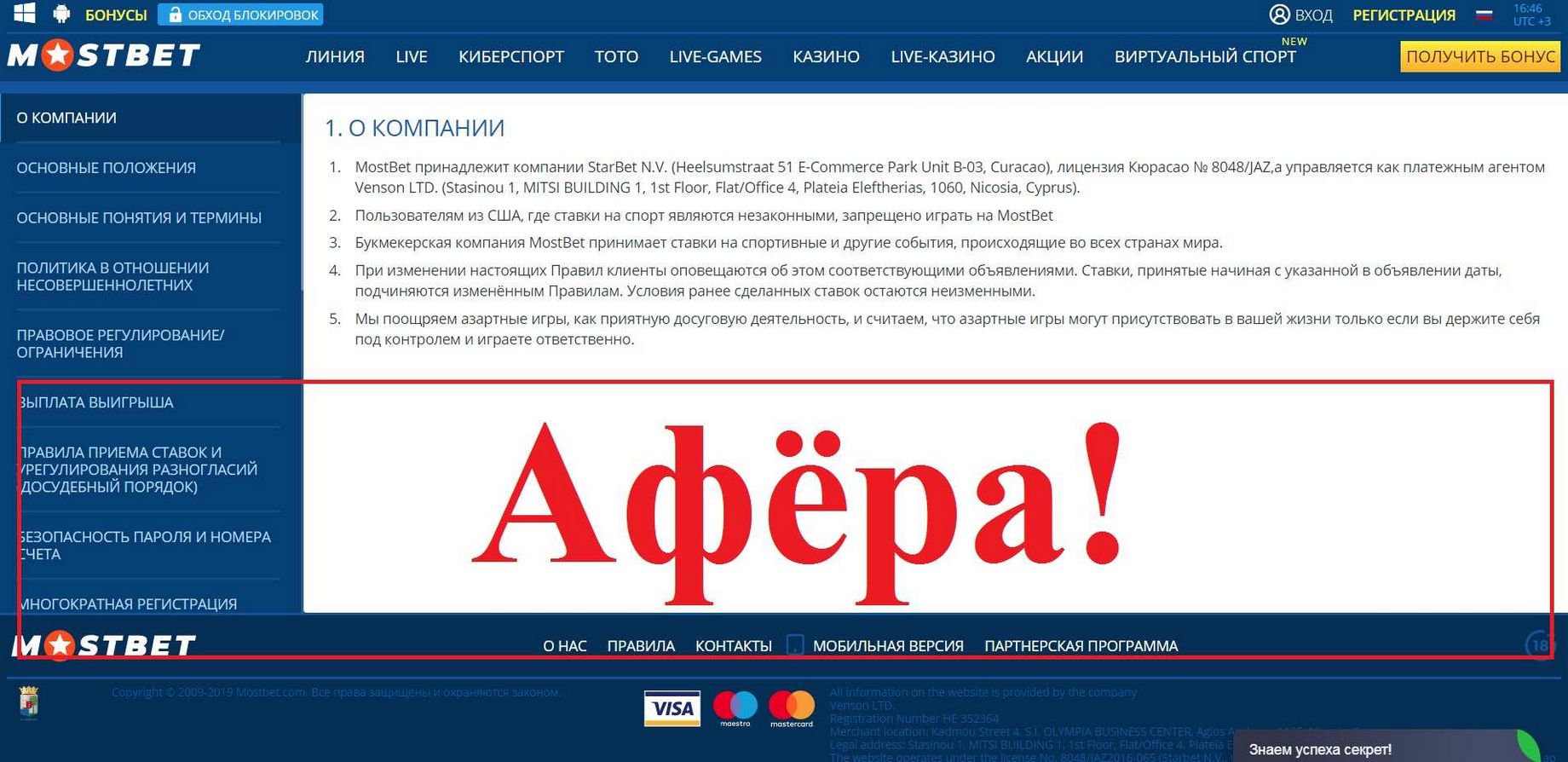 Mostbet - реєстрація з бонусом і мобільним додатком. Оцінка офіційного сайту букмекерської контори